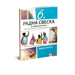 SRPSKI JEZIK I KNJIŽEVNOST 6 , RADNA SVESKA za šesti razred Klett