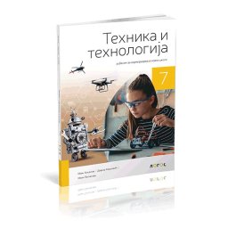 TEHNIKA I TEHNOLOGIJA 7,UDŽBENIK za sedmi razred Novi Logos