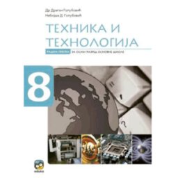 TEHNIKA I TEHNOLOGIJA RADNA SVESKA ZA 8.RAZRED GOLUBOVIĆ Eduka