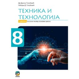 TEHNIKA I TEHNOLOGIJA UDŽBENIK ZA 8.RAZRED GOLUBOVIĆ Eduka
