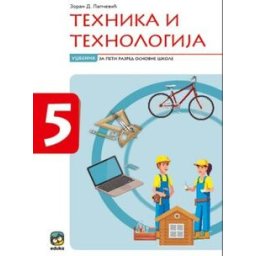 TEHNIKA I TEHNOLOGIJA UDŽBENIK ZA 5.RAZRED LAPČEVIĆ Eduka