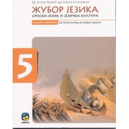 SRPSKI JEZIK, ŽUBOR JEZIKA ,SRPSKI JEZIK I JEZIČKA KULTURA UDŽBENIK ZA 5.RAZRED Eduka