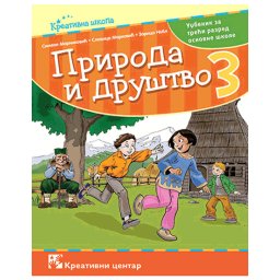 PRIRODA I DRUŠTVO 3, UDŽBENIK za treći razred KREATIVNI CENTAR