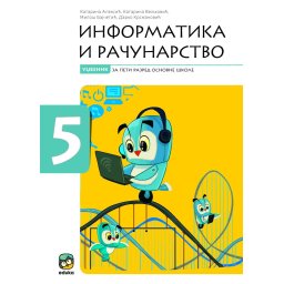 INFORMATIKA I RAČUNARSTVO ZA 5. RAZRED UDŽBENIK Eduka