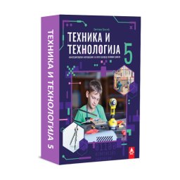 TEHNIKA I TEHNOLOGIJA 5, KONSTRUKTORSKI MATERIJALI za peti razred BIGZ ŠKOLSTVO