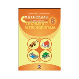 TEHNIKA I TENOLOGIJA 6,MATERIJALI za konstruktorsko oblikovanje šesti razred M&G Dakta