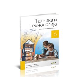 TEHNIKA I TEHNOLOGIJA 6, UDŽBENIK za šesti razred Novi Logos