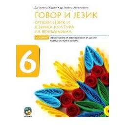 SRPSKI JEZIK GRAMATIKA ZA 6.RAZRED, GOVOR I JEZIK Eduka