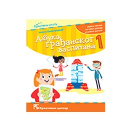 AZBUKA građanskog vaspitanja, RADNA SVESKA za prvi razred KREATIVNI CENTAR