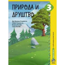 PRIRODA I DRUSTVO RADNA SVESKA ZA 3.RAZRED KOCEVSKA Eduka