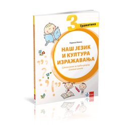 SRPSKI JEZIK 3 GRAMATIKA ,NAŠ JEZIK I KULTURA IZRAŽAVANJA za treći razred Klett