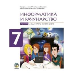 INFORMATIKA I RAČUNARSTVO UDŽBENIK ZA 7.RAZRED Eduka