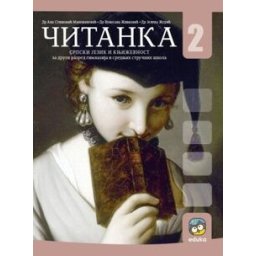 ČITANKA ZA 2.RAZRED GIMNAZIJE I SREDNJIH STRUČNIH ŠKOLA Eduka