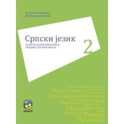 SRPSKI JEZIK I KNJIŽEVNOST ZA 2. RAZRED GIMNAZIJE I SREDNJIH STRUČNIH ŠKOLA Eduka
