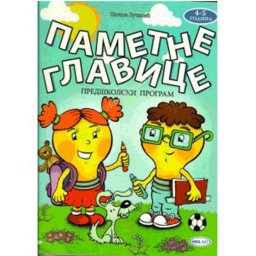 PAMETNE GLAVICE Hol net