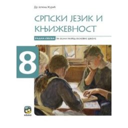 SRPSKI JEZIK I KNJIŽEVNOST, RADNA SVESKA ZA 8.RAZRED Eduka