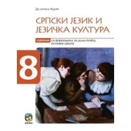 SRPSKI JEZIK I JEZIČKA KULTURA, UDŽBENIK SA VEŽBANJEM ZA 8.RAZRED Eduka