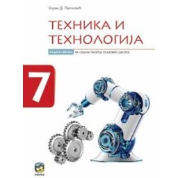 TEHNIKA I TEHNOLOGIJA RADNA SVESKA ZA 7.RAZRED LAPČEVIĆ Eduka