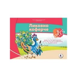 LIKOVNA KULTURA ZA 1. RAZRED - LIKOVNO KOFERČE VULKAN