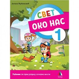 SVET OKO NAS 1, UDŽBENIK za prvi razred VULKAN ZNANJE