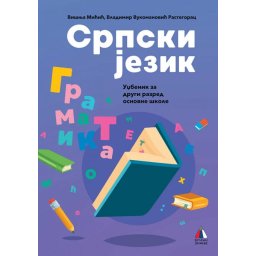 GRAMATIKA 2, UDŽBENIK za drugi razred VULKAN ZNANJE