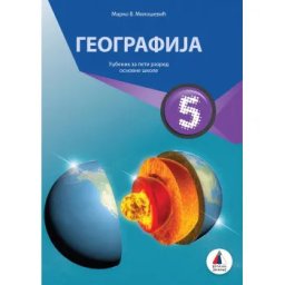 GEOGRAFIJA 5, UDŽBENIK za peti razred VULKAN ZNANJE