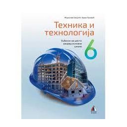 TEHNIKA I TEHNOLOGIJA 6, UDŽBENIK za šesti razred VULKAN ZNANJE