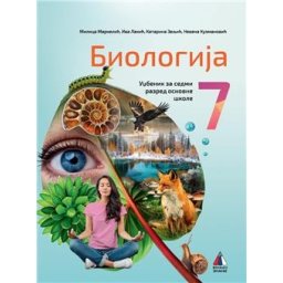 BIOLOGIJA 7, UDŽBENIK za sedmi razred VULKAN ZNANJE NOVO