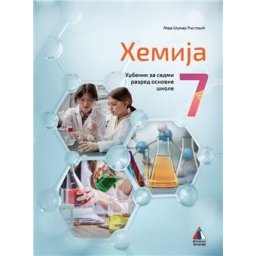 HEMIJA 7, UDŽBENIK za sedmi razred VULKAN ZNANJE NOVO