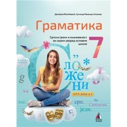 GRAMATIKA 7, SRPSKI JEZIK za sedmi razred VULKAN ZNANJE novo