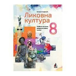 LIKOVNA KULTURA 8, UDŽBENIK za osmi razred VULKAN ZNANJE