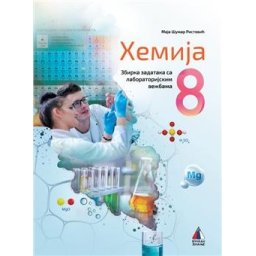 HEMIJA 8, ZBIRKA ZADATAKA za osmi razred VULKAN ZNANJE NOVO
