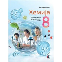 HEMIJA 8, UDŽBENIK za osmi razred VULKAN ZNANJE NOVO