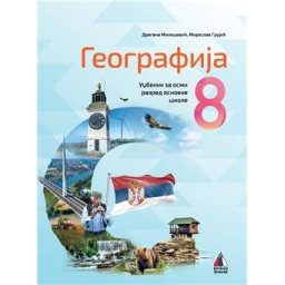 GEOGRAFIJA 8, UDŽBENIK za osmi razred VULKAN ZNANJE NOVO