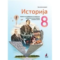 ISTORIJA 8, UDŽBENIK za osmi razred VULKAN ZNANJE NOVO