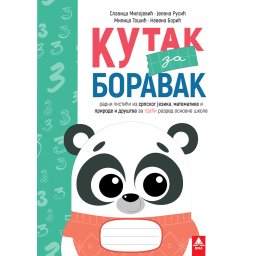 KUTAK ZA BORAVAK 3, RADNI LISTIĆI iz srpskog jezika, matematike i sveta oko nas za drugi razred BIGZ ŠKOLSTVO