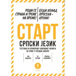 Testovi za prijemni ispit iz Srpskog jezika