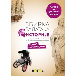 Znam za maturu istorija IZDANJE 2015. GODINE