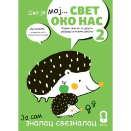 Svet oko nas 2, radna sveska za 2. razred osnovne škole Freska