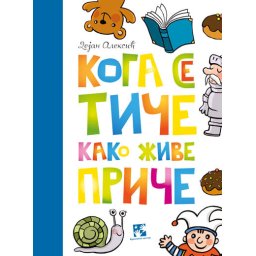 Dejan Aleksić - Koga se tiče kako žive priče