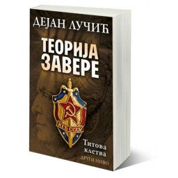 Dejan Lučić - Teorija zavere II – Titova kletva