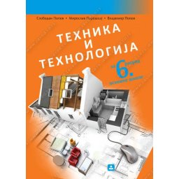 TEHNIKA I TEHNOLOGIJA 6, UDŽBENIK za šesti razred, Zavod za udžbenike