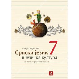 SRPSKI JEZIK I JEZIČKA KULTURA 7 za sedmi razred, Zavod za udžbenike