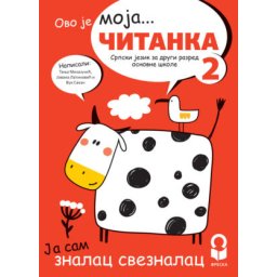 Srpski jezik 2, čitanka za 2. razred osnovne škole Freska