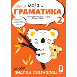 Srpski jezik 2, gramatika s dodatnim materijalima za 2. razred osnovne škole Freska