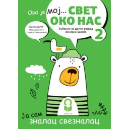 Svet oko nas 2, udžbenik s dodatnim materijalima za 2. razred osnovne škole Freska