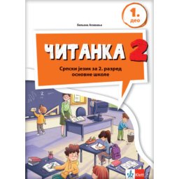 Srpski jezik 2, čitanka iz 2 dela za 2. razred osnovne škole Klett