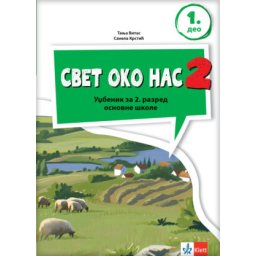 Svet oko nas 2, udžbenik za 2. razred osnovne škole iz 2 dela Klett