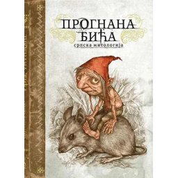 Milenko Bodirogić - Prognana bića - srpska mitologija