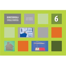 Tehnika i tehnologija 6 konstruktorski komplet - ARHIKNJIGA